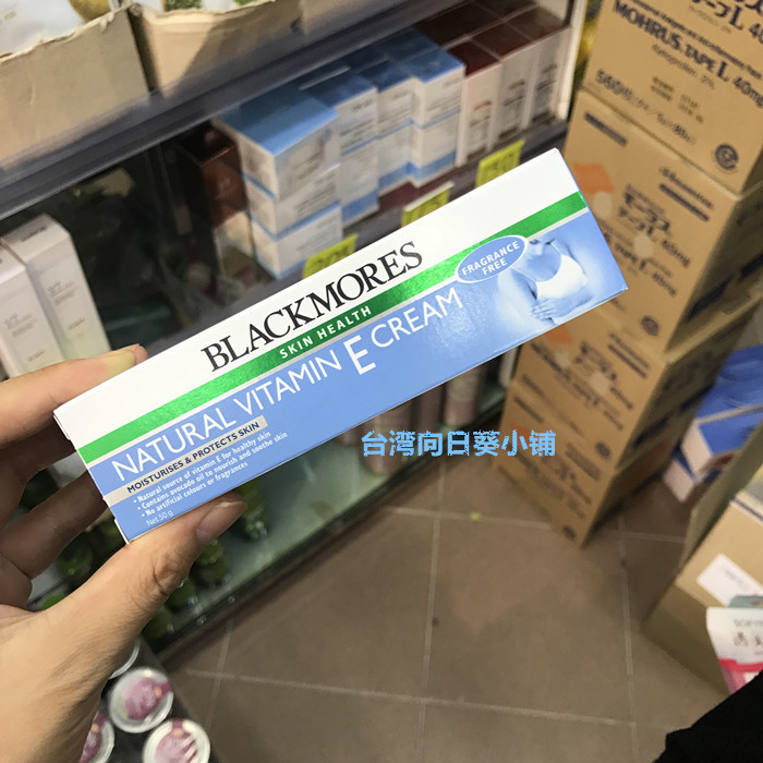 采购澳洲Blackmores VE面霜 妆前滋润保湿乳 冰冰霜 维生素E 包邮