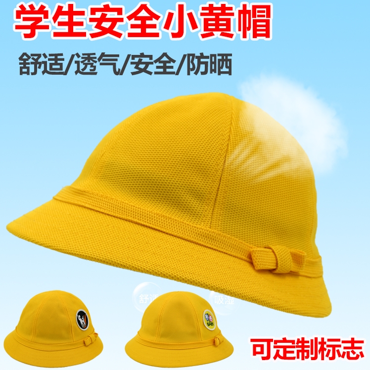 学生幼儿园日系小黄帽