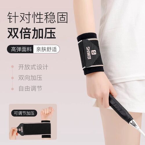 网球专用薄款绷带护腕手腕关节