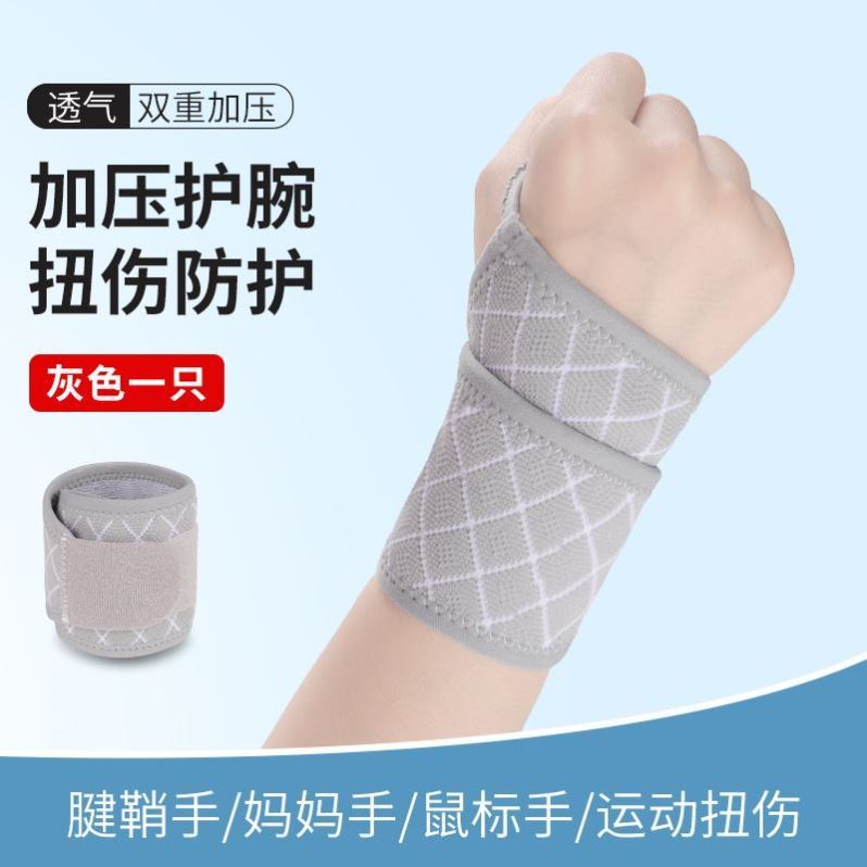 跨境护腕扭伤手腕腱鞘炎护套男女薄款关节劳损固定羽毛球篮球腕带