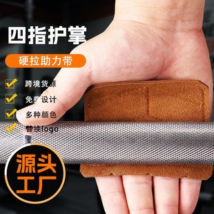 四指护掌硬拉助力带引体向上拉伸护手掌手套运动健身运动分指护具