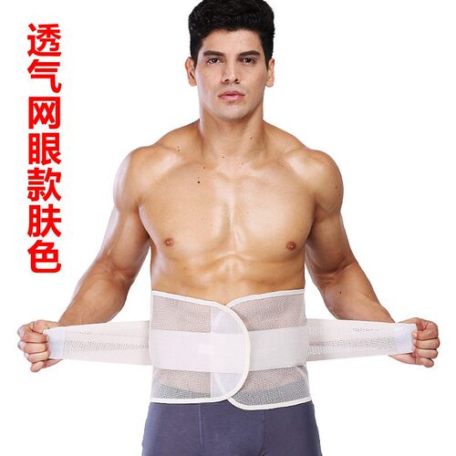 网眼透气收腹带男士女士可用