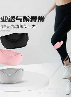 跳绳专用髌骨带跑步篮球健身膝盖运动护膝半月板保护髌骨男女支撑