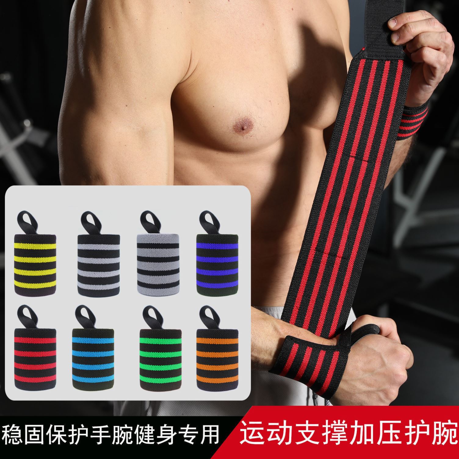 力量训练举重硬拉可调绑带手腕