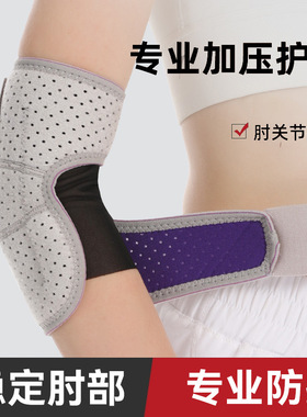 透气骑行保暖护肘套篮球健身加压运动调节护肘夏季男女网球护胳膊