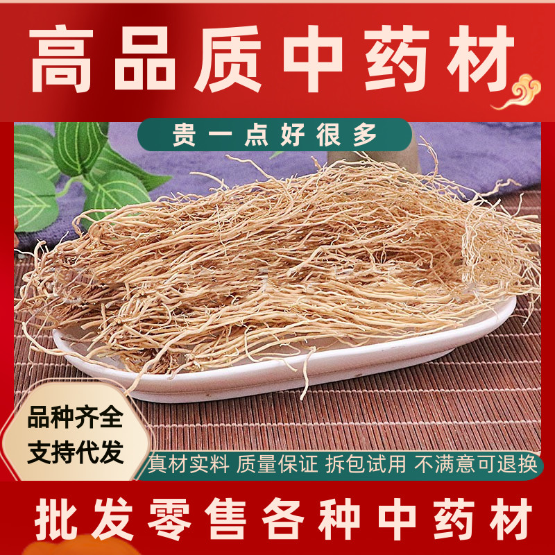 中药材白龙须八角枫根须状根八角梧桐根50g克娃儿藤北京同仁堂