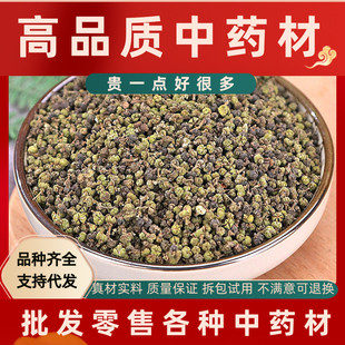 同仁堂原料吴茱萸中药材500g克新货中花吴茱萸籽种子茶辣制吴茱萸