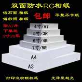 A7相纸3寸4寸5寸6寸小白智慧功夫豆相纸证件照片纸定制背印