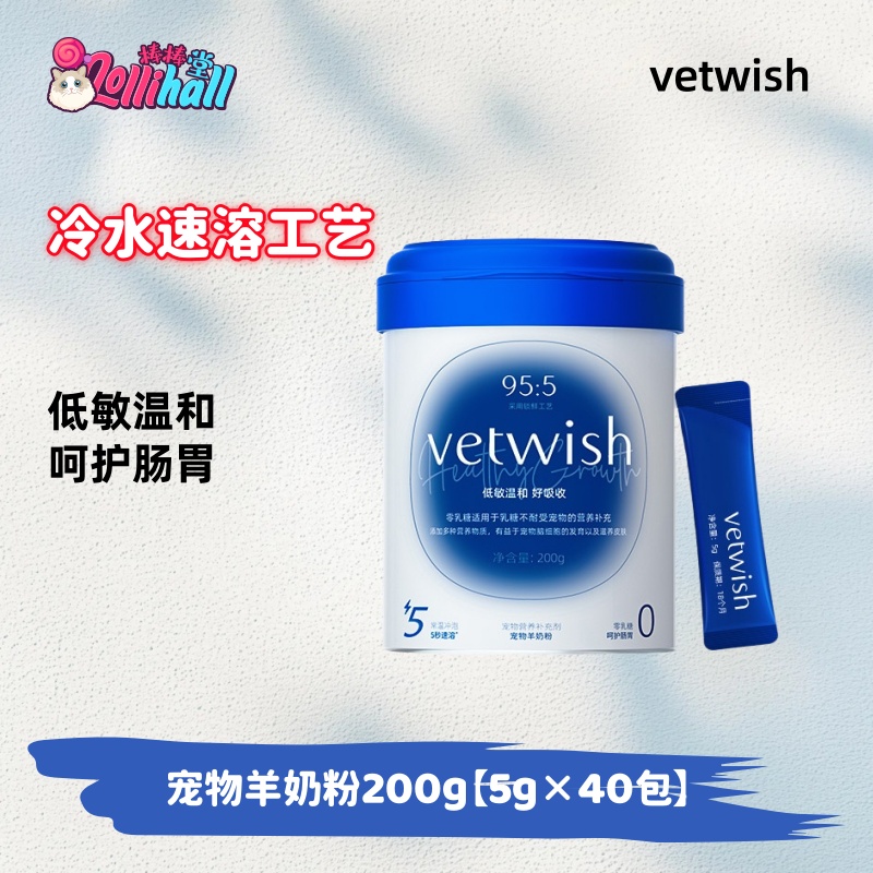 vetwish唯特适猫咪幼猫羊奶粉幼犬宠物奶粉0乳糖常温速溶犬猫通用