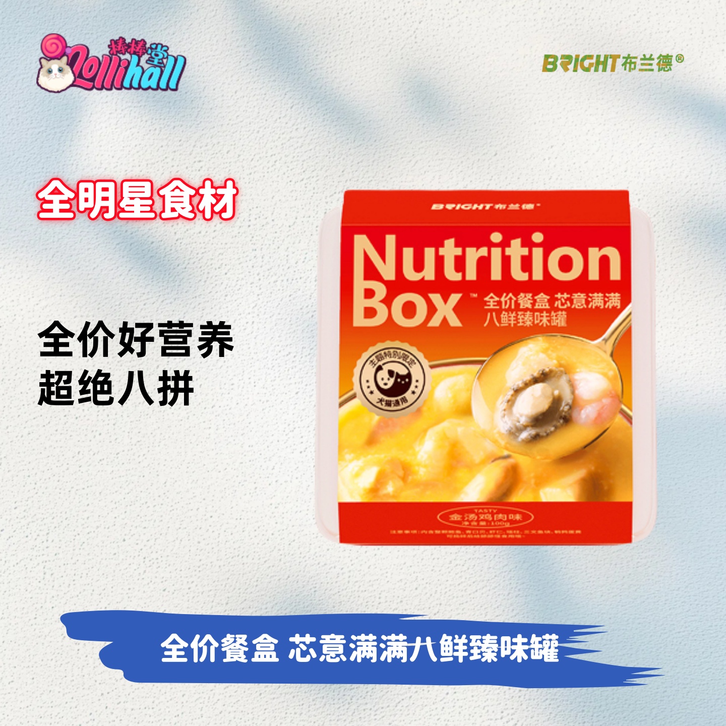 布兰德芯意满满八鲜臻味罐主食餐盒成幼猫犬饭餐包湿粮罐头通用
