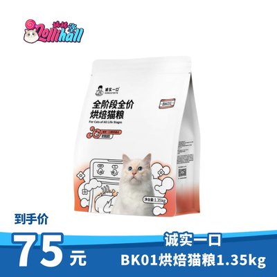 诚实一口全阶段烘焙猫粮