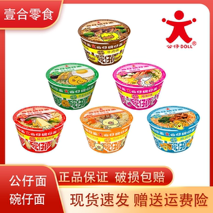 公仔面迷你杯18碗装 泡面公仔碗仔面儿童办公室解馋休闲面食零食品