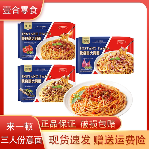 意大利面一袋三个人吃多口味