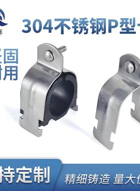 304不锈钢P型管夹P型管卡C型钢固定夹管箍卡箍