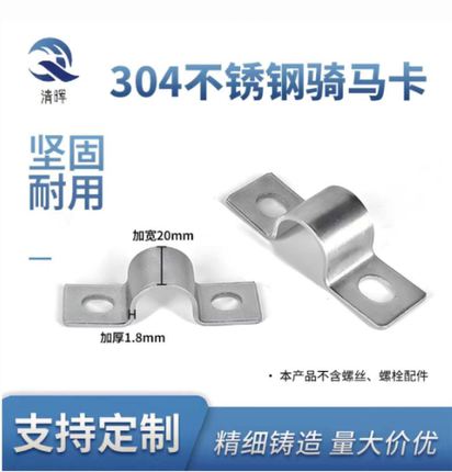 304不锈钢加厚骑马卡管卡管夹卡扣