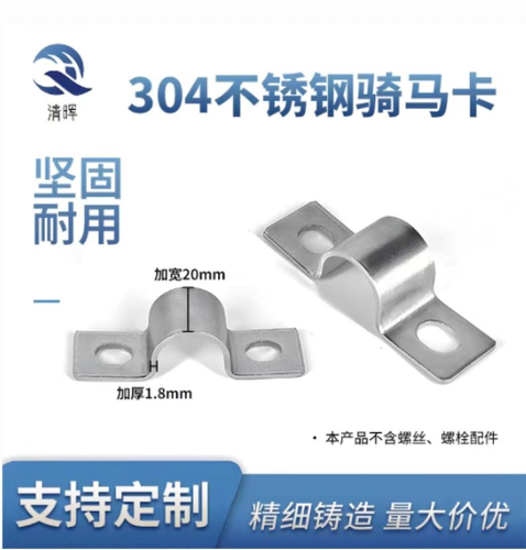 304不锈钢加厚骑马卡管卡管夹卡扣
