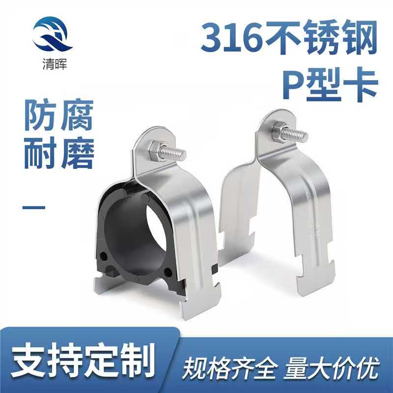 316不锈钢P型管卡管夹图片
