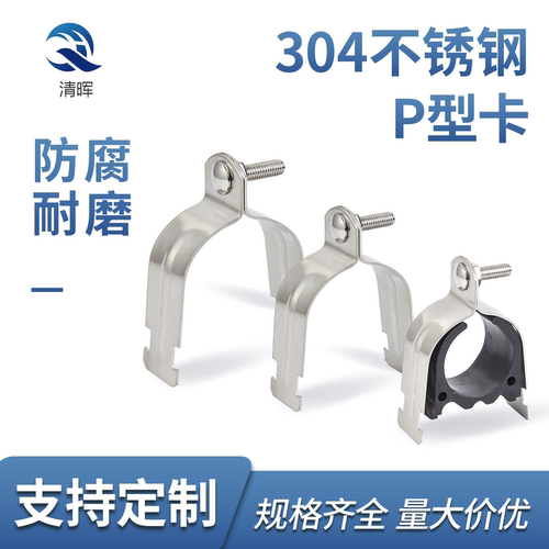 304不锈钢P型管卡带衬套加厚耐用