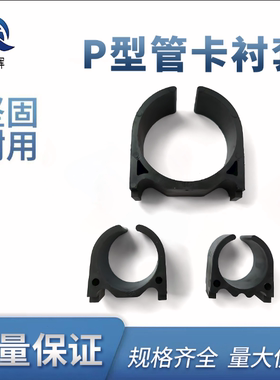 不锈钢P型管卡专用衬套绝缘托防震衬套
