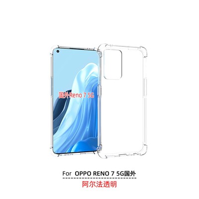 适用 OPPO RENO 7 5G国外版 CPH2371 手机壳 INDIA 版 四角防摔 气囊保护套TPU 手机套 保护壳 软壳 钢化膜
