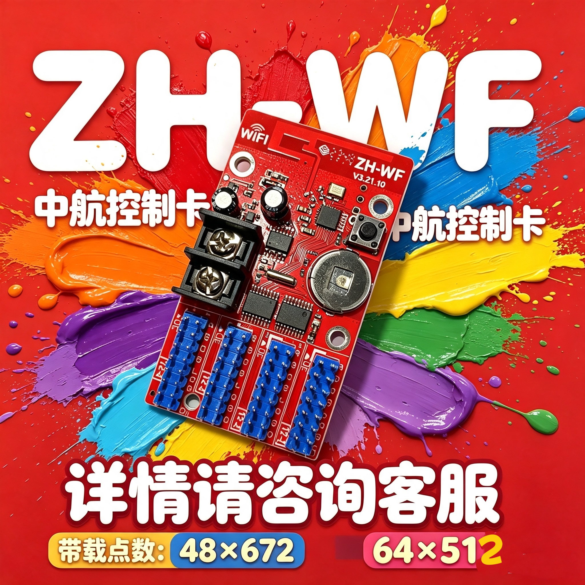 中航WiFi+U盘单色控制卡ZH-WF显示屏控制卡免费教程调试视频