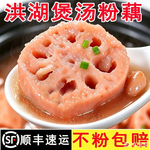 【口碑NO1】无限回购洪湖粉藕