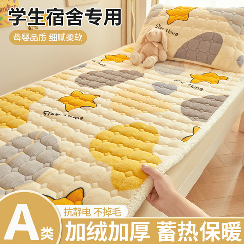 牛奶绒床垫宿舍学生铺床的褥子
