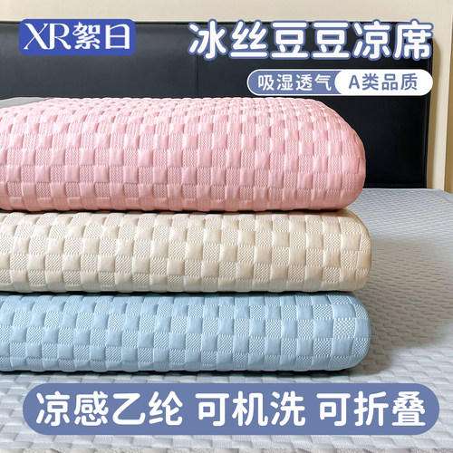 PE乙纶真凉感！小冰格冰豆豆凉席