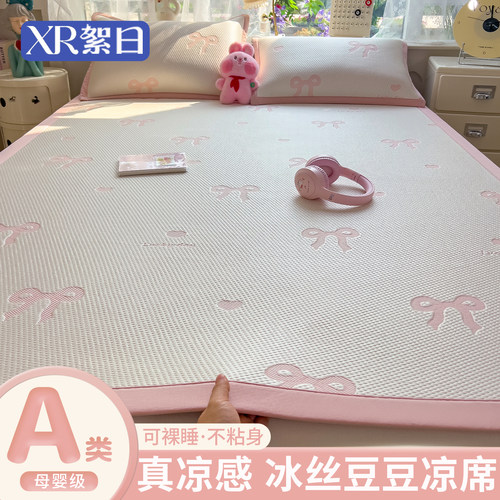 A类母婴级冰丝凉席豆豆席三件套