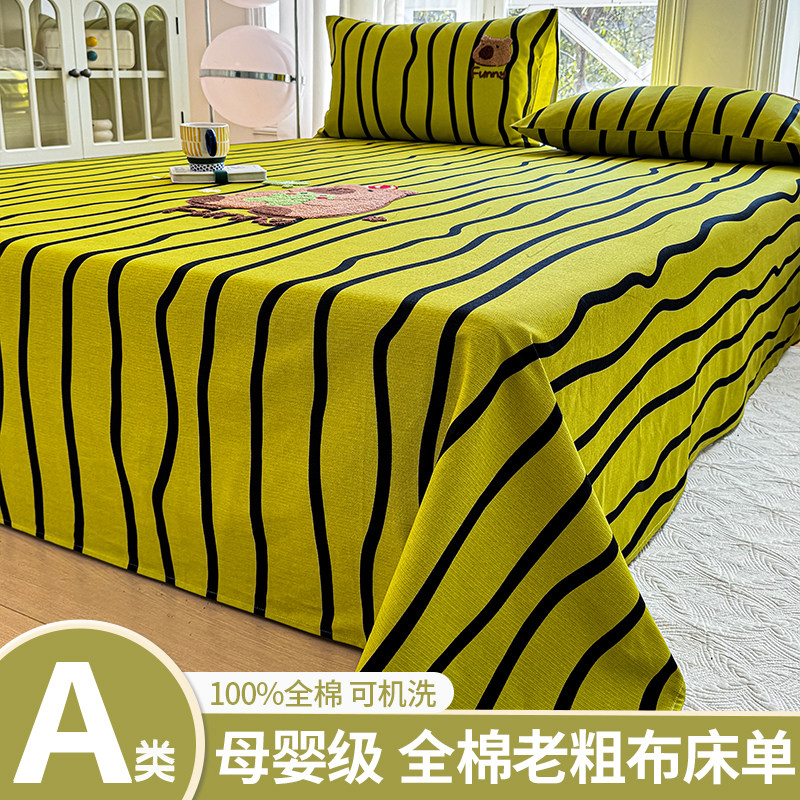 老粗布纯棉床单2025新款100全棉床单单件学生宿舍单人儿童床单盖,床上用品,床单,淘宝优惠券,粉丝福利购,淘宝优惠卷