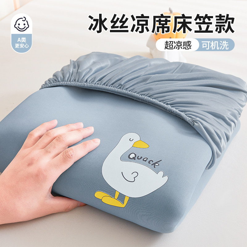 凉席冰丝席a类母婴级床笠款三件套超凉感儿童席子可机洗2025新款,床上用品,冰丝席,淘宝优惠券,粉丝福利购,淘宝优惠卷
