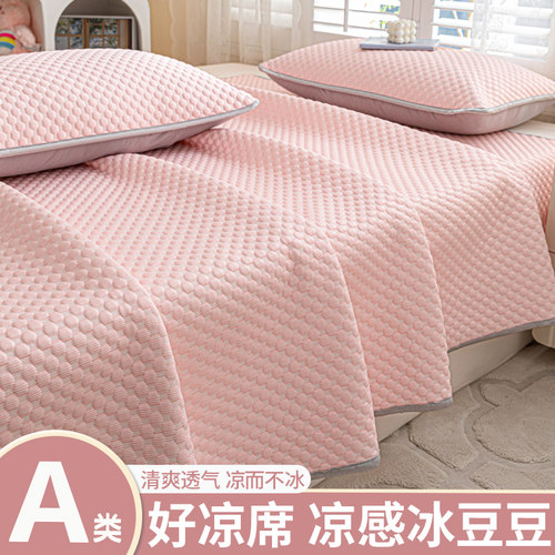 2025新款夏季冰丝凉席三件套凉豆豆空调席可水洗机洗凉感席子床单
