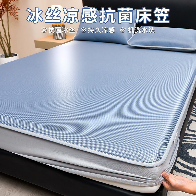 抗菌夏季冰丝床笠凉席床罩