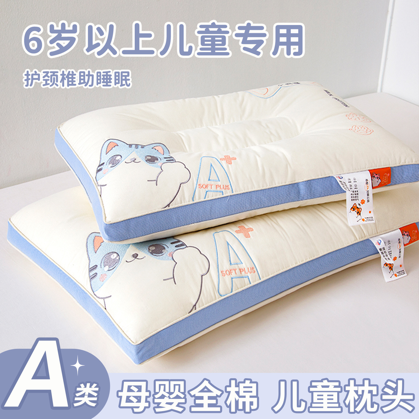 纯棉枕头儿童6岁以上四季通用