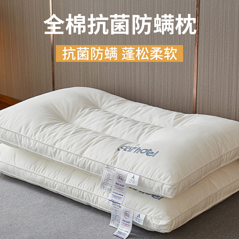 全棉枕头枕芯家用护颈椎助睡眠一对装学生宿舍超柔低枕酒店专用枕