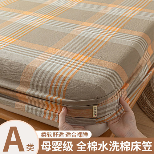 A类纯棉全棉床笠罩2026新款