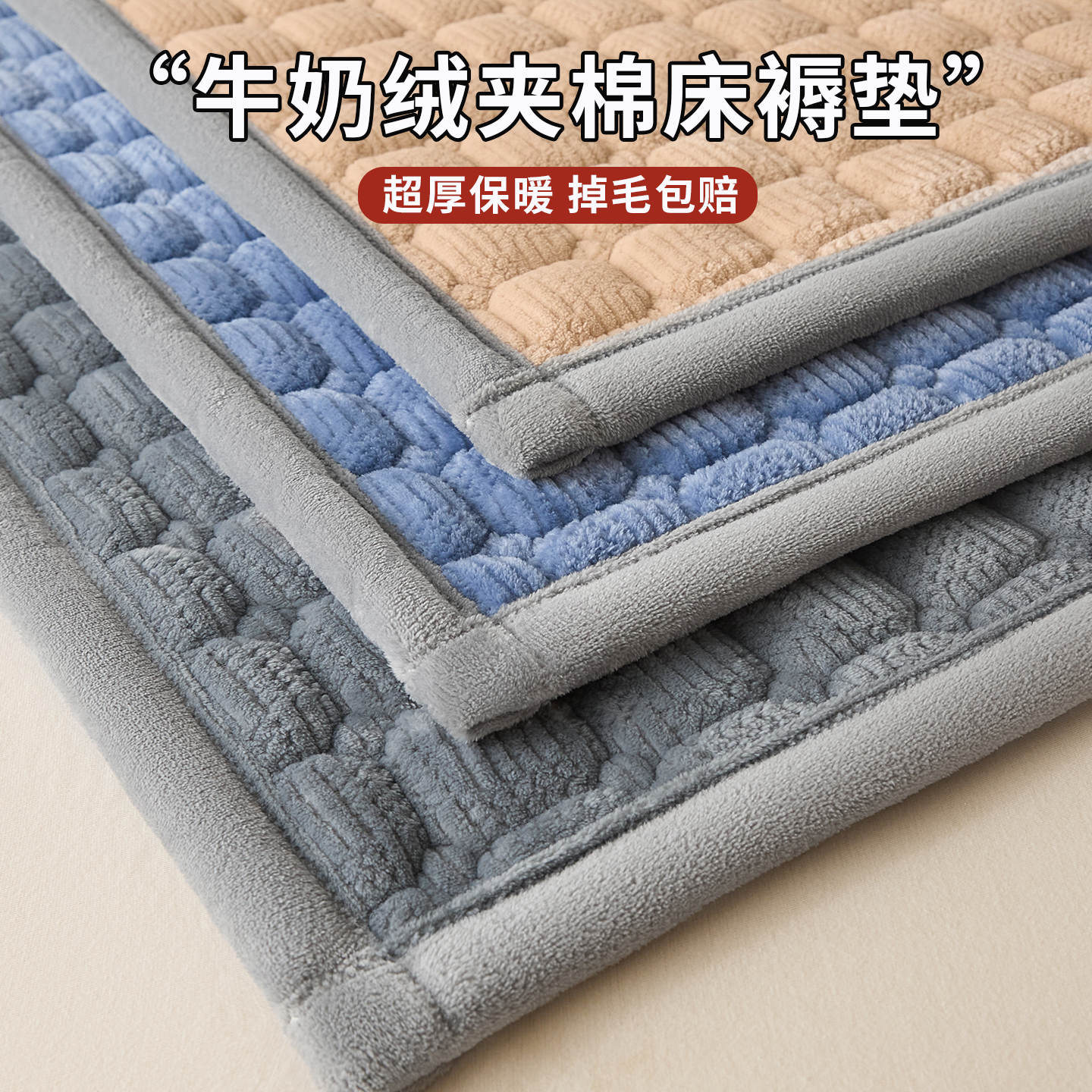 冬季加厚雕花牛奶绒床垫褥子毛毯