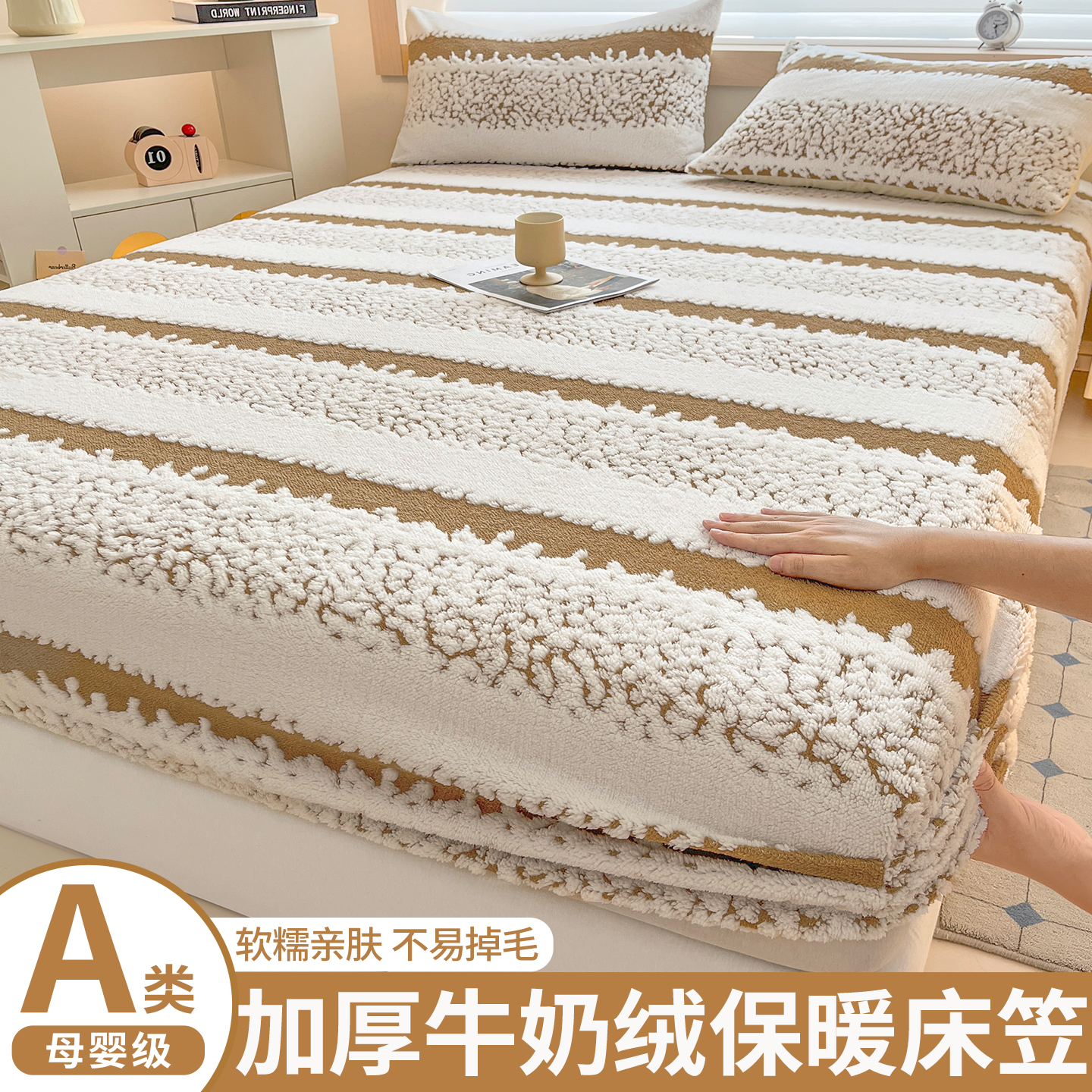 【焦糖复古系】暖阳牛奶绒床笠
