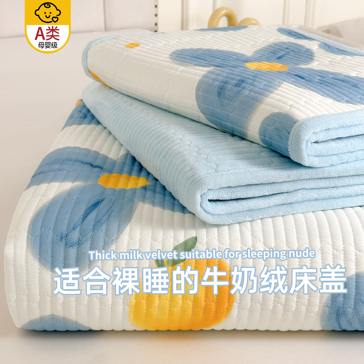 【一面绒一面纯棉】牛奶绒床盖图片