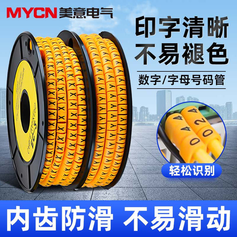 美意数字线号管电线网线号码管记号管套线管标识管数字0-9字母A-Z