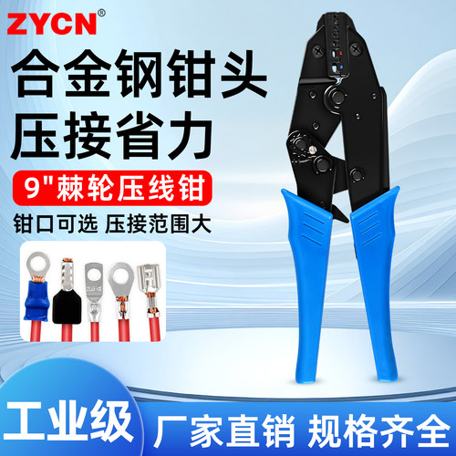 ZYCN9寸棘轮式压线钳合金钢钳头