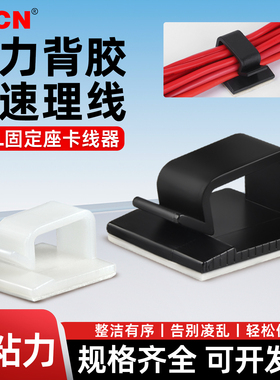 WCL固定座卡线器线卡子自粘电线理线器免钉走线墙线网线收纳神器