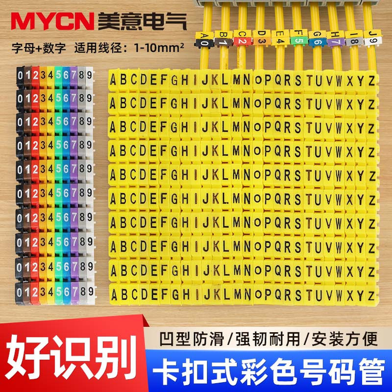 卡扣式号码管电线标记开口彩色5类超网线标识数字电话线编号标签