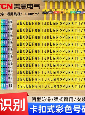 美意卡扣式号码管不易老化