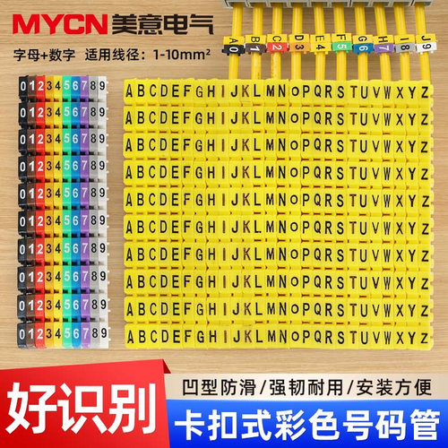美意卡扣式号码管不易老化
