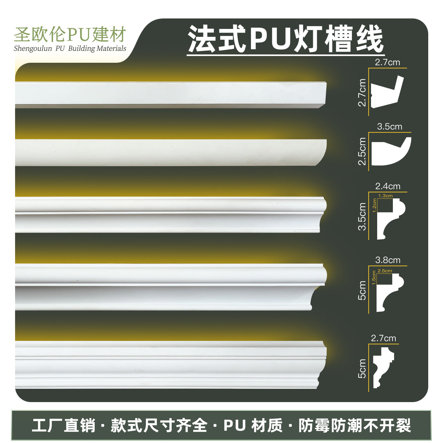 圣欧伦pu灯槽线见光不见灯