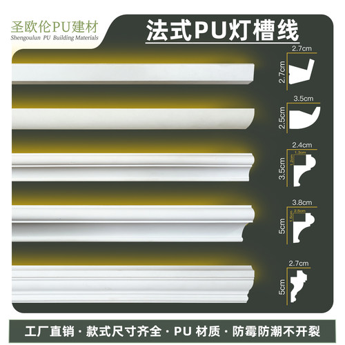 圣欧伦pu灯槽线见光不见灯
