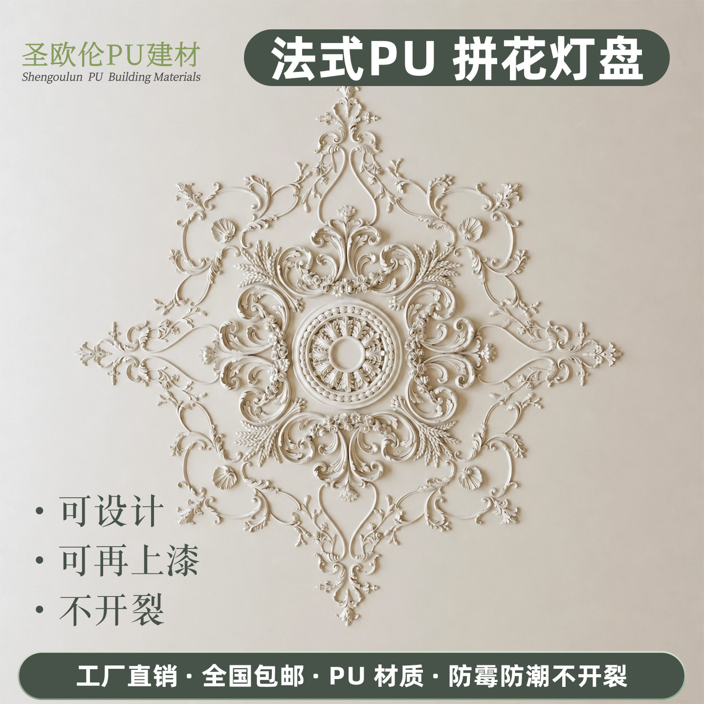 圣欧伦法式pu拼花灯盘