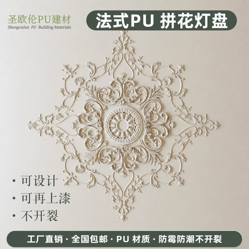 圣欧伦法式pu拼花灯盘