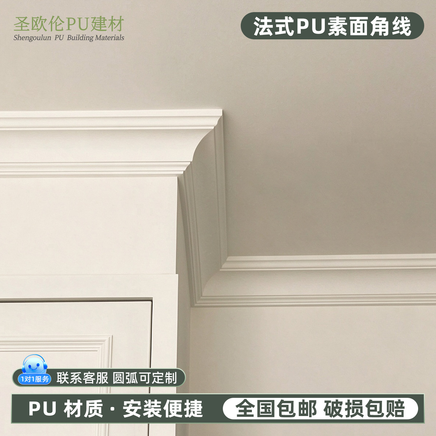 圣欧伦pu线条S型素面角线